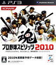 【中古】プロ野球スピリッツ2010ソフト:プレイステーション3ソフト／スポーツ ゲーム