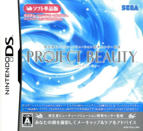 【中古】資生堂ビューティーソリューション開発センター監修 プロジェクト...(2.0)