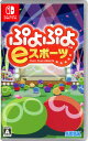 【中古】ぷよぷよeスポー...