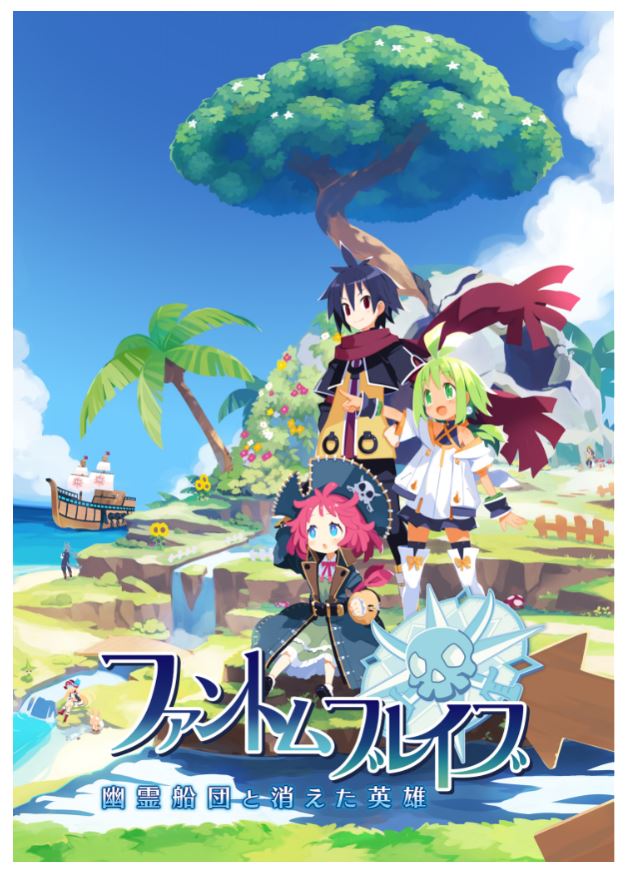 【中古】ファントム・ブレイブ 幽霊船団と消えた英雄 初回限定版 (限定版)ソフト:プレイステーション5ソフト/ロールプレイング・ゲーム