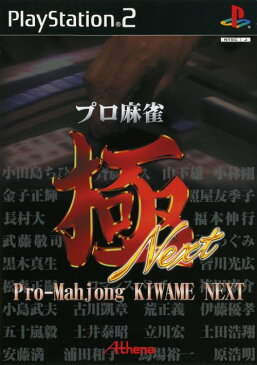 【中古】プロ麻雀 極 NEXTソフト:プレイステーション2ソフト／テーブル・ゲーム