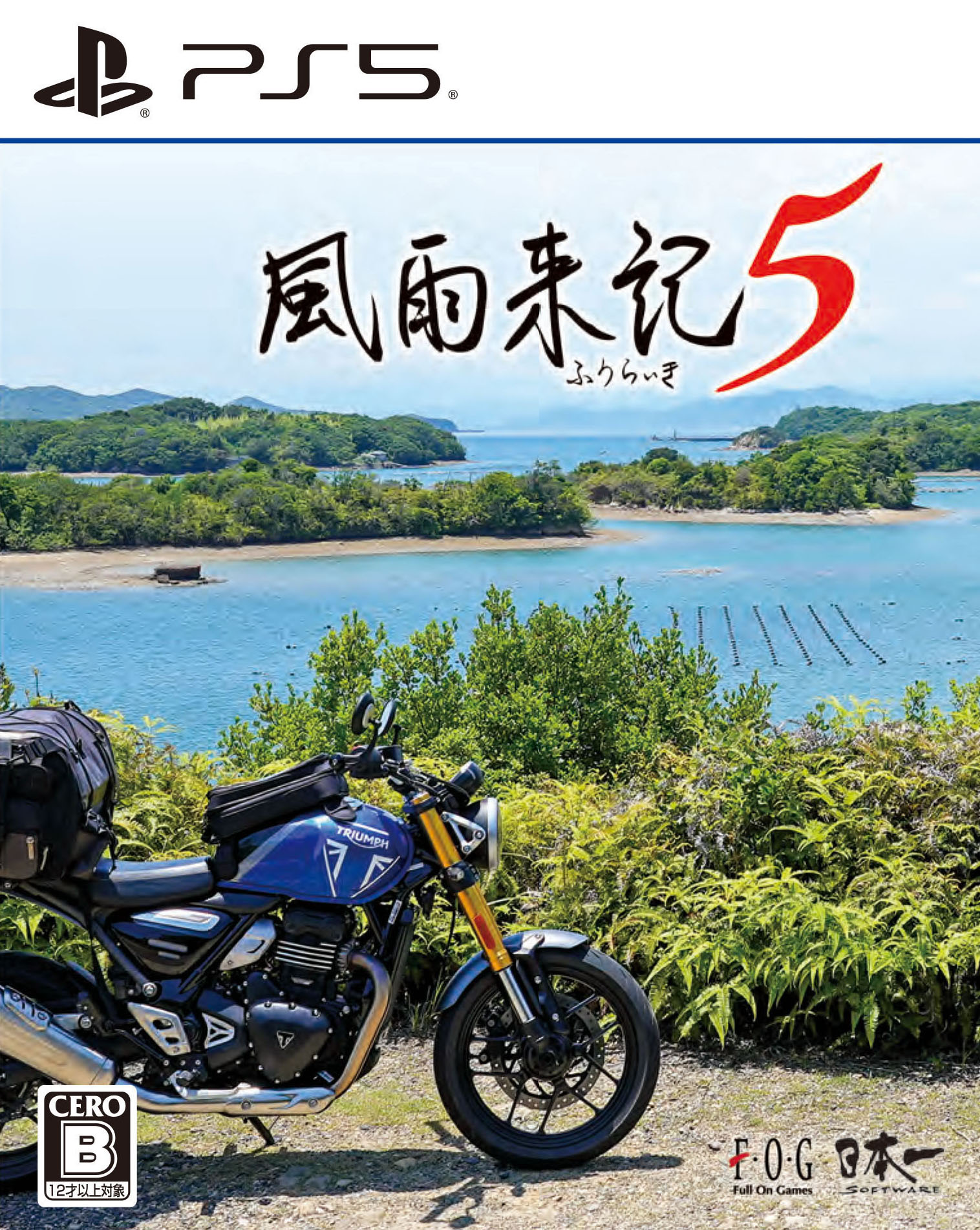 【中古】風雨来記5ソフト:プレイステーション5ソフト/アドベンチャー・ゲーム