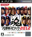 【中古】プロ野球スピリッツ2012ソフト:プレイステーション3ソフト／スポーツ ゲーム