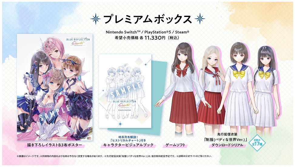 楽天市場】blue reflection プレミアムボックスの通販