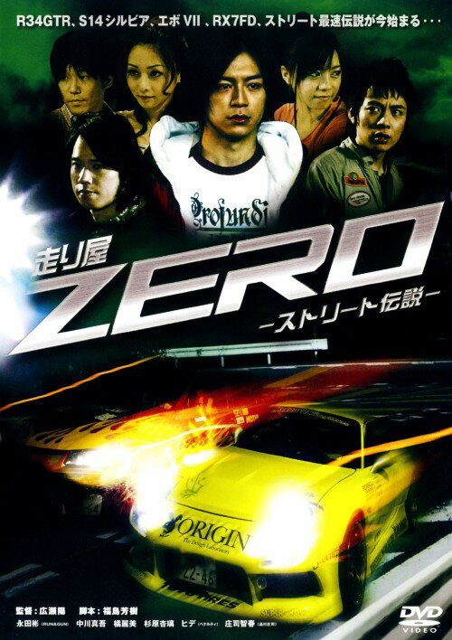 【中古】走り屋ZERO ストリート伝説 【DVD】／永田彬DVD／邦画アクション