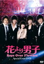 【中古】花より男子 Boys Over Flowers SPイベント 【DVD】/イ・ミンホDVD/韓流・華流