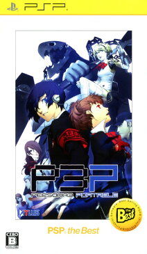 【中古】ペルソナ3　ポータブル　PSP　the　Best