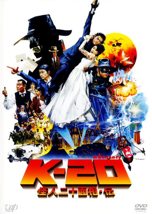 【中古】K－20 怪人二十面相・伝 【DVD】／金城武DVD／邦画サスペンス