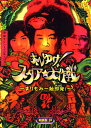 【中古】2.ホレゆけ!スタア・大作戦 まりもみ一触…BOX 【DVD】/古田新太DVD/邦画バラエティ