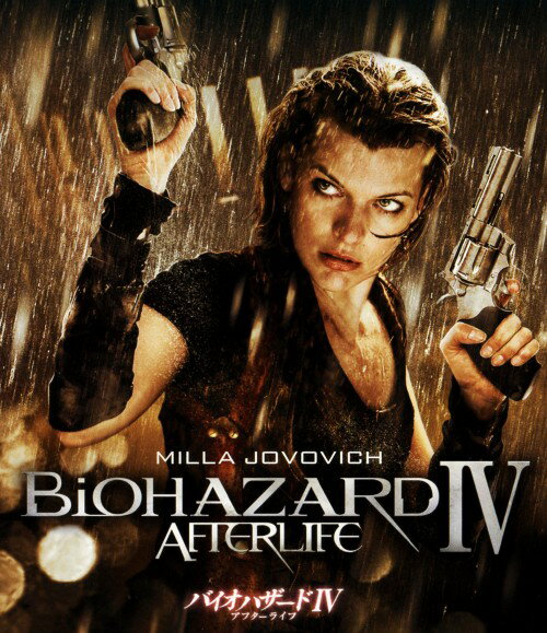 【中古】4．バイオハザード アフターライフ 【ブルーレイ】／ミラ・ジョヴォヴィッチブルーレイ／洋画SF