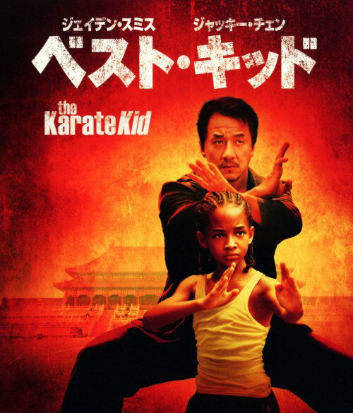 動作 - 【中古】ベスト・キッド 【ブルーレイ】／ジェイデン・スミスブルーレイ／洋画アクション