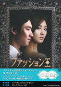 【中古】2.ファッション王 BOX (完) 【DVD】/ユ・アインDVD/韓流・華流