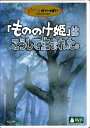 【中古】もののけ姫はこうして生まれた 【DVD】DVD/定番スタジオ(国内)
