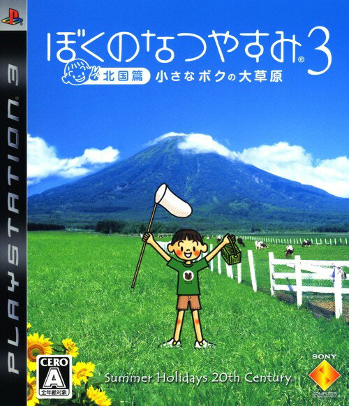 【中古】ぼくのなつやすみ3 −北国篇− 小さなボクの大草原ソフト:プレイステーション3ソフト／アドベンチャー・ゲーム