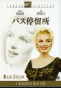【中古】期限)バス停留所 【DVD】/マリリン・モンローDVD/洋画クラシック
