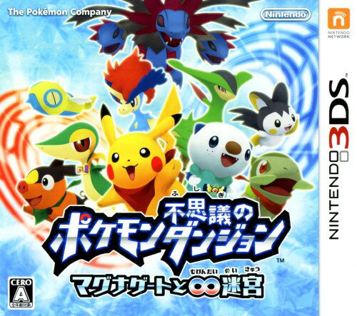 【中古】ポケモン不思議のダンジョン ～マグナゲートと∞迷宮～ソフト:ニンテンドー3DSソフト／任天堂キャラクター ゲーム