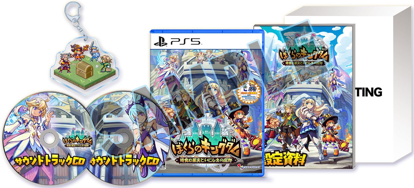 タイトル ぼくらのキングダム　時食む果実といにしえの魔物　限定版　（限定版） &nbsp; ボクラノキングダムトキハムカジツトイニシエノマモノゲンテイバン ジャンル ロールプレイング 機種 プレイステーション5 発売日 2026/04/23発売 規格番号 INTI-0036 JAN 4582173563521 「ぼくらのキングダム 時食む果実といにしえの魔物」とは本作は、崩壊した王国を復興するのが目的のアクションRPGです。2D横スクロールアクションの冒険で素材を集め、王国を復興するシミュレーションパートでキャラクターたちを育てて王国を復興しよう！ ※中古商品の場合、商品名に「初回」や「限定」・「○○付き」（例　Tシャツ付き）等の記載がございましても、特典等は原則付属しておりません。また、中古という特性上ダウンロードコード・プロダクトコードも保証の対象外です。コードが使用できない等の返品はお受けできません。ゲーム周辺機器の箱・取扱説明書及び、ゲーム機本体のプリインストールソフト、同梱されているダウンロードコードは初期化をしていますので、保証の対象外となっております。 尚、商品画像はイメージです。 ※2点以上お買い求めのお客様へ※ 当サイトの商品は、ゲオの店舗と共有しております。 商品保有数の関係上、異なる店舗から発送になる場合があり、お届けの荷物が複数にわかれたり、到着日時が異なる可能性がございます。（お荷物が複数になっても、送料が重複する事はございません） 尚、複数にわけて発送した場合、お荷物にはその旨が記載されておりますので、お手数ですが、お荷物到着時にご確認いただけますよう、お願い申し上げます。 ※ご登録頂いた配送先住所内容の不備等により、弊社へ商品が返還された場合は自動的にキャンセル処理となりますので、配送先住所の登録の際には、お間違いのないよう、くれぐれもご注意お願い申し上げます。 ※商品の状態問合せに関しまして、弊社は複数の拠点で商品の管理を行っておりますので、お答えができません。 ※当サイトの在庫について 当サイトの商品は店舗と在庫共有をしており、注文の重複や、商品の事故等が原因により、ご注文頂いた後に、 キャンセルさせていただく場合がございます。 楽天ポイントの付与・買いまわり店舗数のカウント等につきましても、発送確定した商品のみの対象になりますので、キャンセルさせて頂いた商品につきましては、補償の対象外とさせていただきます。 ご了承の上ご注文下さい。