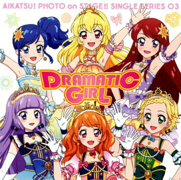 【中古】スマホアプリ「アイカツ!フォトonステージ!!」シングルシリーズ03「ドラマチックガール」/STAR☆ANIS/AIKATSU☆STARS!