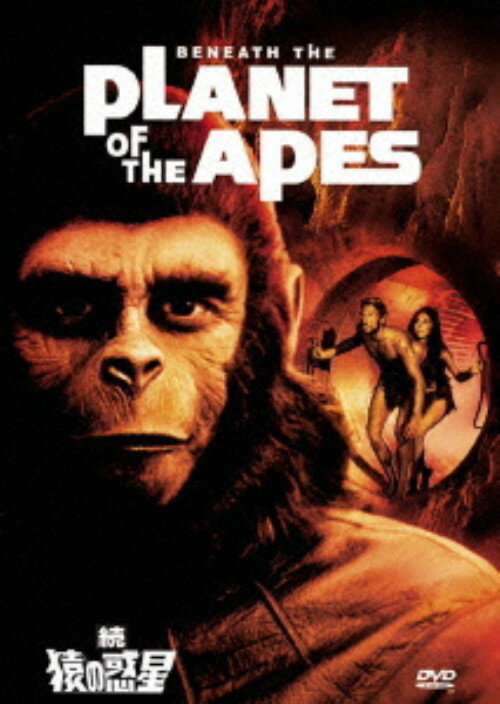 【中古】初限)続・猿の惑星 【DVD】／チャールトン・ヘストンDVD／洋画SF
