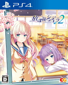 【中古】放課後シンデレラ2ソフト:プレイステーション4ソフト/恋愛青春・ゲーム