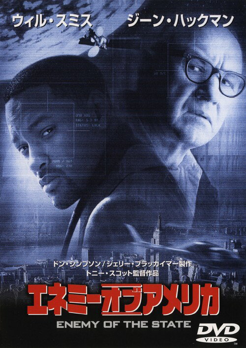 【中古】エネミー・オブ・アメリカ 【DVD】／ウィル・スミスDVD／洋画アクション