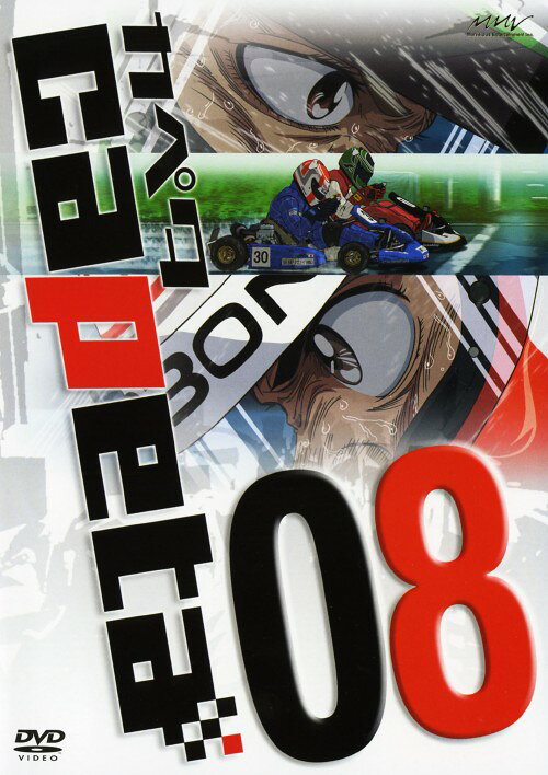 DVD 【】カペタ vol.10 [DVD]
