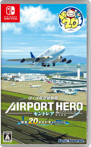 【中古】ぼくは航空管制官 エアポートヒーロー セントレア 開港20周年記念 EDITIONソフト:ニンテンドーSwitchソフト/シミュレーション・ゲーム 【中古】ぼくは航空管制官 エアポートヒーロー セントレア 開港20周年記念 EDITIONソフト:ニンテンドーSwitchソフト/シミュレーション・ゲーム