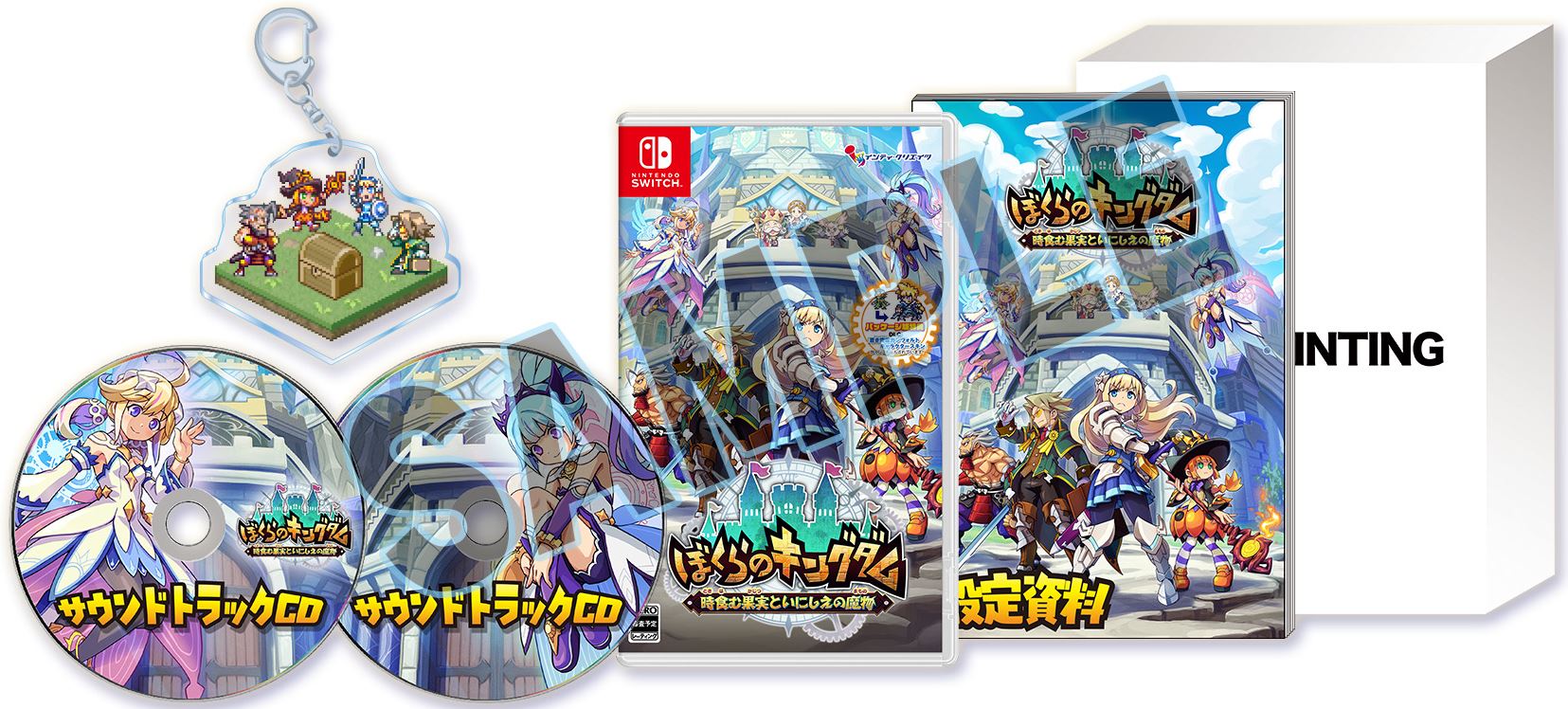 【中古】ぼくらのキングダム 時食む果実といにしえの魔物 限定版 (限定版)ソフト:ニンテンドーSwitchソフト／ロールプレイング・ゲーム