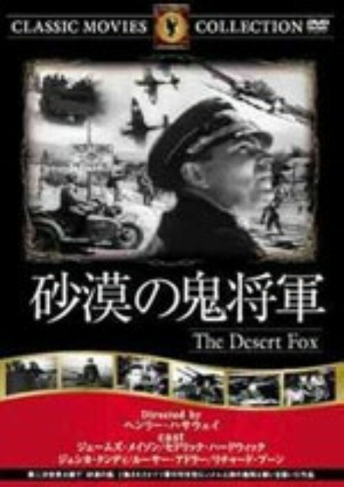 乐天商城 - 【中古】砂漠の鬼将軍 【DVD】／ジェームズ・メイスンDVD／洋画戦争