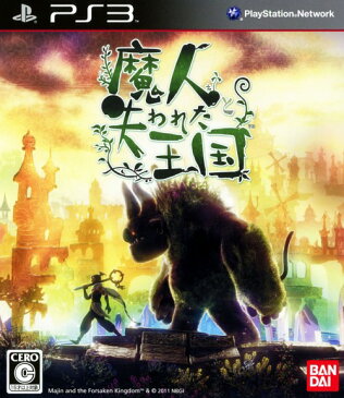 【中古】魔人と失われた王国ソフト:プレイステーション3ソフト／アクション・ゲーム