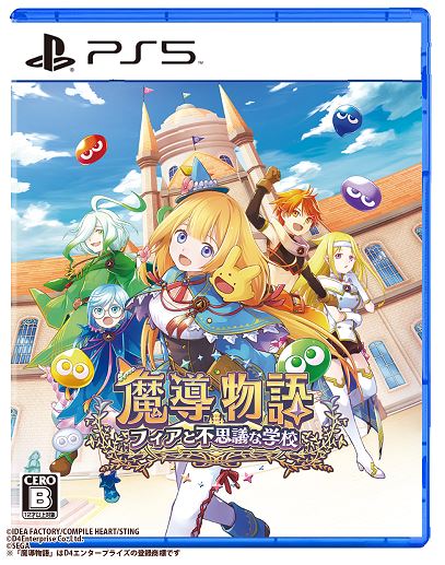 【中古】魔導物語 フィアと不思議な学校 豪華版 (限定版)ソフト:プレイステーション5ソフト/ロールプレイング・ゲーム
