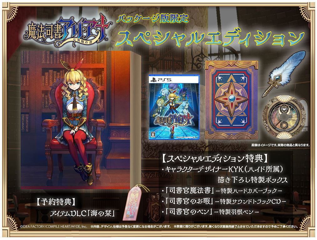 【中古】魔法司書アリアナ 〜七英傑の書〜 スペシャルエディション (限定版)ソフト:プレイステーション5ソフト/ロールプレイング・ゲーム