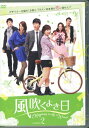 【中古】2.風吹くよき日 BOX 【DVD】/キム・ソウンDVD/韓流・華流