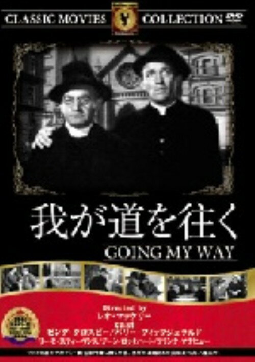 【中古】我が道を往く 【DVD】／ビング・クロスビーDVD／洋画クラシック