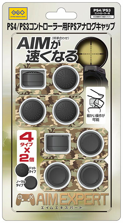 【新品】コントローラー用FPSアナログキャップ周辺機器(PB)ソフト／便利グッズ・ゲーム