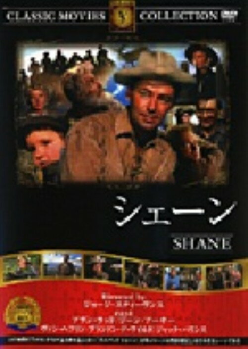 タイトル シェーン 【DVD】 &nbsp; シェーン アーティスト名 アラン・ラッド ジャンル 洋画アクション西部劇 発売日 2005/06/01発売 規格番号 FRT-094 JAN 4560285900946 感動のラストシーンが有名な名作西部劇「シェーン」を商品化。さすらいのガンマン・シェーンが、世話になっている開拓移民と牧畜業者との間の争いをなんとか収容しようとするが…。アラン・ラッドほか出演。 ※中古商品の場合、商品名に「初回」や「限定」・「○○付き」（例　Tシャツ付き）等の記載がございましても、特典等は原則付属しておりません。また、中古という特性上ダウンロードコード・プロダクトコードも保証の対象外です。コードが使用できない等の返品はお受けできません。ゲーム周辺機器の箱・取扱説明書及び、ゲーム機本体のプリインストールソフト、同梱されているダウンロードコードは初期化をしていますので、保証の対象外となっております。 尚、商品画像はイメージです。 ※2点以上お買い求めのお客様へ※ 当サイトの商品は、ゲオの店舗と共有しております。 商品保有数の関係上、異なる店舗から発送になる場合があり、お届けの荷物が複数にわかれたり、到着日時が異なる可能性がございます。（お荷物が複数になっても、送料が重複する事はございません） 尚、複数にわけて発送した場合、お荷物にはその旨が記載されておりますので、お手数ですが、お荷物到着時にご確認いただけますよう、お願い申し上げます。 ※ご登録頂いた配送先住所内容の不備等により、弊社へ商品が返還された場合は自動的にキャンセル処理となりますので、配送先住所の登録の際には、お間違いのないよう、くれぐれもご注意お願い申し上げます。 ※商品の状態問合せに関しまして、弊社は複数の拠点で商品の管理を行っておりますので、お答えができません。 ※当サイトの在庫について 当サイトの商品は店舗と在庫共有をしており、注文の重複や、商品の事故等が原因により、ご注文頂いた後に、 キャンセルさせていただく場合がございます。 楽天ポイントの付与・買いまわり店舗数のカウント等につきましても、発送確定した商品のみの対象になりますので、キャンセルさせて頂いた商品につきましては、補償の対象外とさせていただきます。 ご了承の上ご注文下さい。