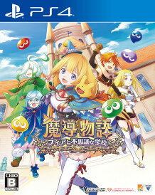 【中古】魔導物語 フィアと不思議な学校ソフト:プレイステーション4ソフト/ロールプレイング・ゲーム