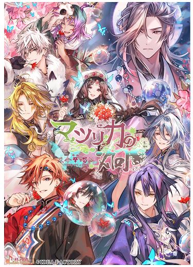 【中古】マツリカの炯－kEi－ 天命華燭伝 オトメイト スイート BOX (限定版)ソフト:ニンテンドーSwitchソフト／恋愛青春 乙女・ゲーム