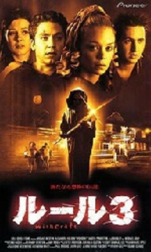 【中古】3．ルール 【DVD】／ミカエル・ウェストンDVD／洋画サスペンス