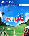【中古ポイント5倍 5/9 20:00〜5/16 1:59】【中古】みんなのGOLF VR(VR専用)ソフト:プレイステーション4ソフト/スポーツ・ゲーム