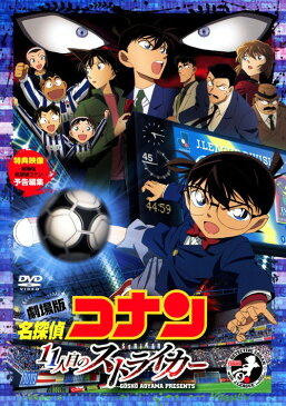 【中古】名探偵コナン 劇場版 11人目のストライカー スタンダー… 【DVD】／高山みなみDVD／コミック