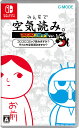 【中古】みんなで空気読み。コロコロコミックVer．〜コロコロコミック読みますか？それとも空気読みますか？〜ソフト:ニンテンドーSwitchソフト／パーティ・ゲーム