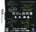 【中古】みんなで自分の説明書 ～B型、A型、AB型、O型～ソフト:ニンテンドーDSソフト／シミュレーション・ゲーム