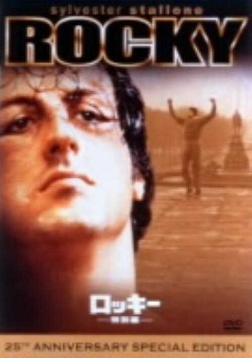 【中古】ロッキー 特別編 【DVD】／シルベスター・スタローンDVD／洋画青春・スポーツ