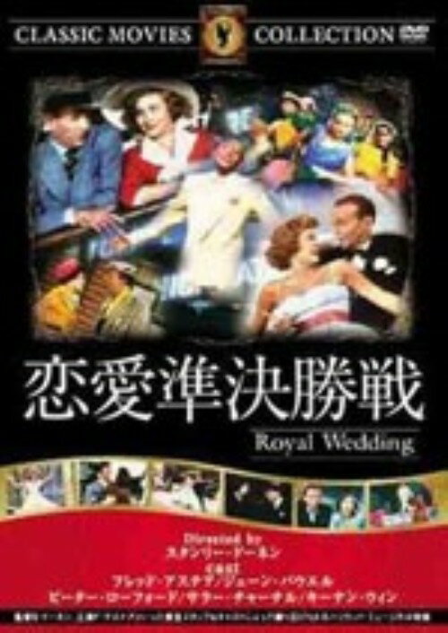 Rakuten - 【中古】恋愛準決勝戦 【DVD】／フレッド・アステアDVD／洋画ドラマ