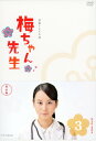 【中古】3.梅ちゃん先生 完全版 BOX (完) 【DVD】/堀北真希DVD/邦画TV