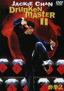 【中古】2.酔拳 SP・ED (完) 【DVD】/ジャッキー・チェンDVD/洋画カンフー・アジアアクション