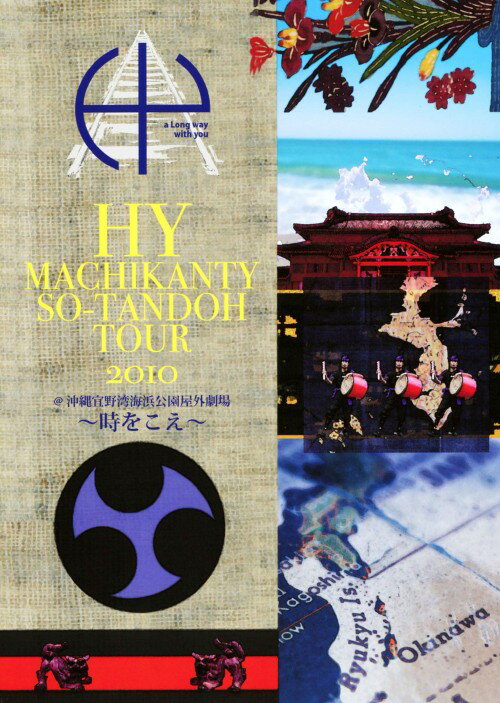 【中古】HY MACHIKANTY SO-TANDOH TOUR 2010@沖縄… 【DVD】／HYDVD／映像その他音楽