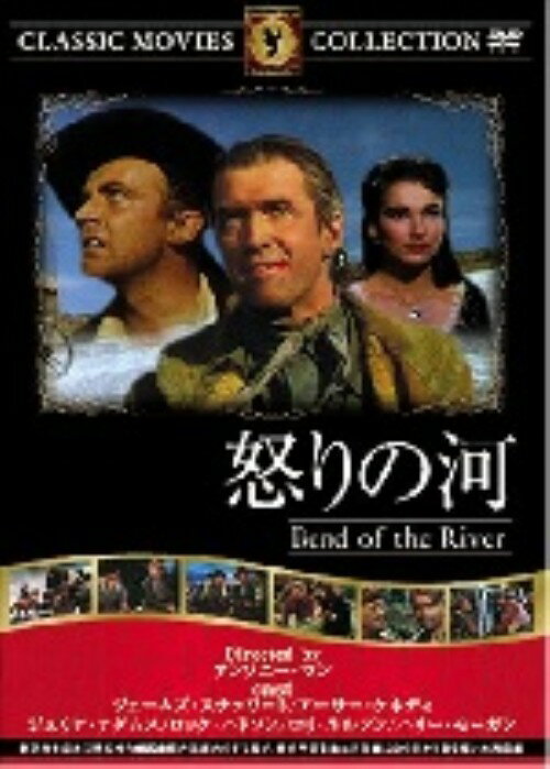 タイトル 怒りの河 【DVD】 &nbsp; イカリノカワ アーティスト名 ジェームズ・スチュワート ジャンル 洋画アクション西部劇 発売日 2005/06/01発売 規格番号 FRT-196 JAN 4560285901967 ※中古商品の場合、商品名に「初回」や「限定」・「○○付き」（例　Tシャツ付き）等の記載がございましても、特典等は原則付属しておりません。また、中古という特性上ダウンロードコード・プロダクトコードも保証の対象外です。コードが使用できない等の返品はお受けできません。ゲーム周辺機器の箱・取扱説明書及び、ゲーム機本体のプリインストールソフト、同梱されているダウンロードコードは初期化をしていますので、保証の対象外となっております。 尚、商品画像はイメージです。 ※2点以上お買い求めのお客様へ※ 当サイトの商品は、ゲオの店舗と共有しております。 商品保有数の関係上、異なる店舗から発送になる場合があり、お届けの荷物が複数にわかれたり、到着日時が異なる可能性がございます。（お荷物が複数になっても、送料が重複する事はございません） 尚、複数にわけて発送した場合、お荷物にはその旨が記載されておりますので、お手数ですが、お荷物到着時にご確認いただけますよう、お願い申し上げます。 ※ご登録頂いた配送先住所内容の不備等により、弊社へ商品が返還された場合は自動的にキャンセル処理となりますので、配送先住所の登録の際には、お間違いのないよう、くれぐれもご注意お願い申し上げます。 ※商品の状態問合せに関しまして、弊社は複数の拠点で商品の管理を行っておりますので、お答えができません。 ※当サイトの在庫について 当サイトの商品は店舗と在庫共有をしており、注文の重複や、商品の事故等が原因により、ご注文頂いた後に、 キャンセルさせていただく場合がございます。 楽天ポイントの付与・買いまわり店舗数のカウント等につきましても、発送確定した商品のみの対象になりますので、キャンセルさせて頂いた商品につきましては、補償の対象外とさせていただきます。 ご了承の上ご注文下さい。