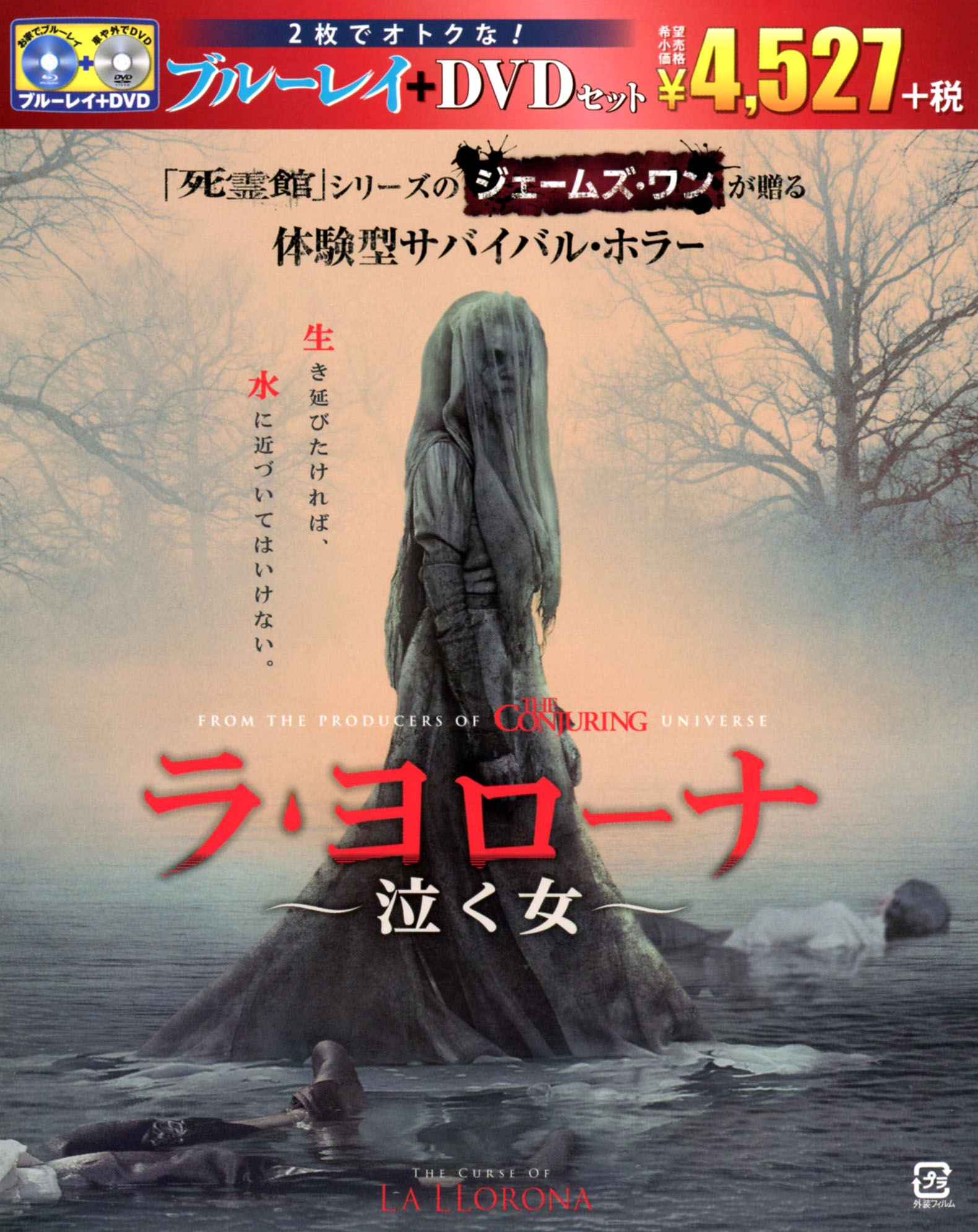 【中古】ラ・ヨローナ 〜泣く女〜 BD&DVDセット 【ブルーレイ】／リンダ・カーデリーニブルーレイ／洋..